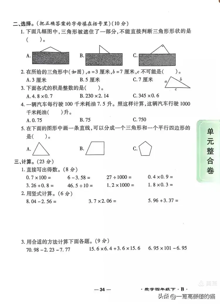 四下数学期末测试卷